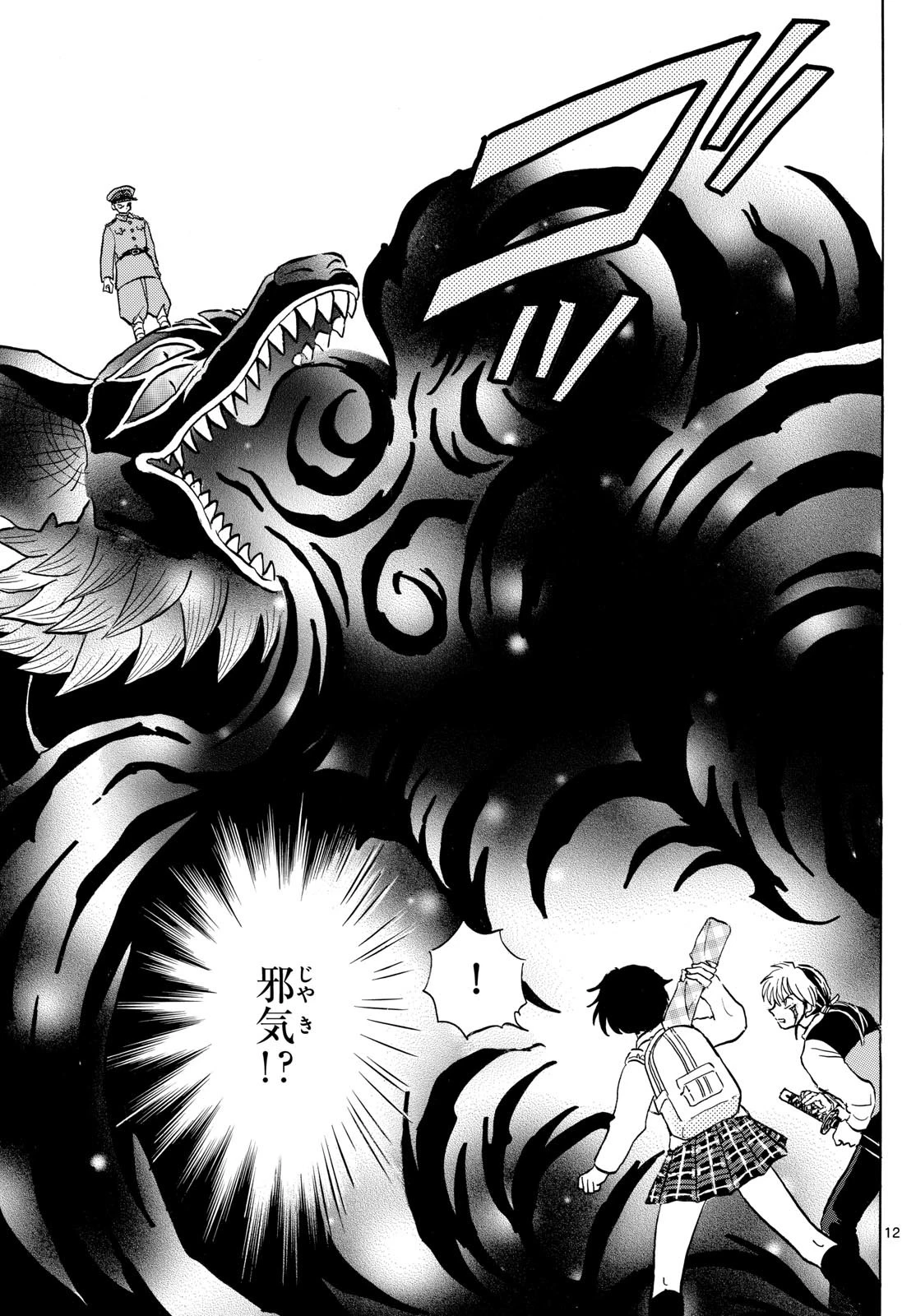 マオ 第190話 - 13