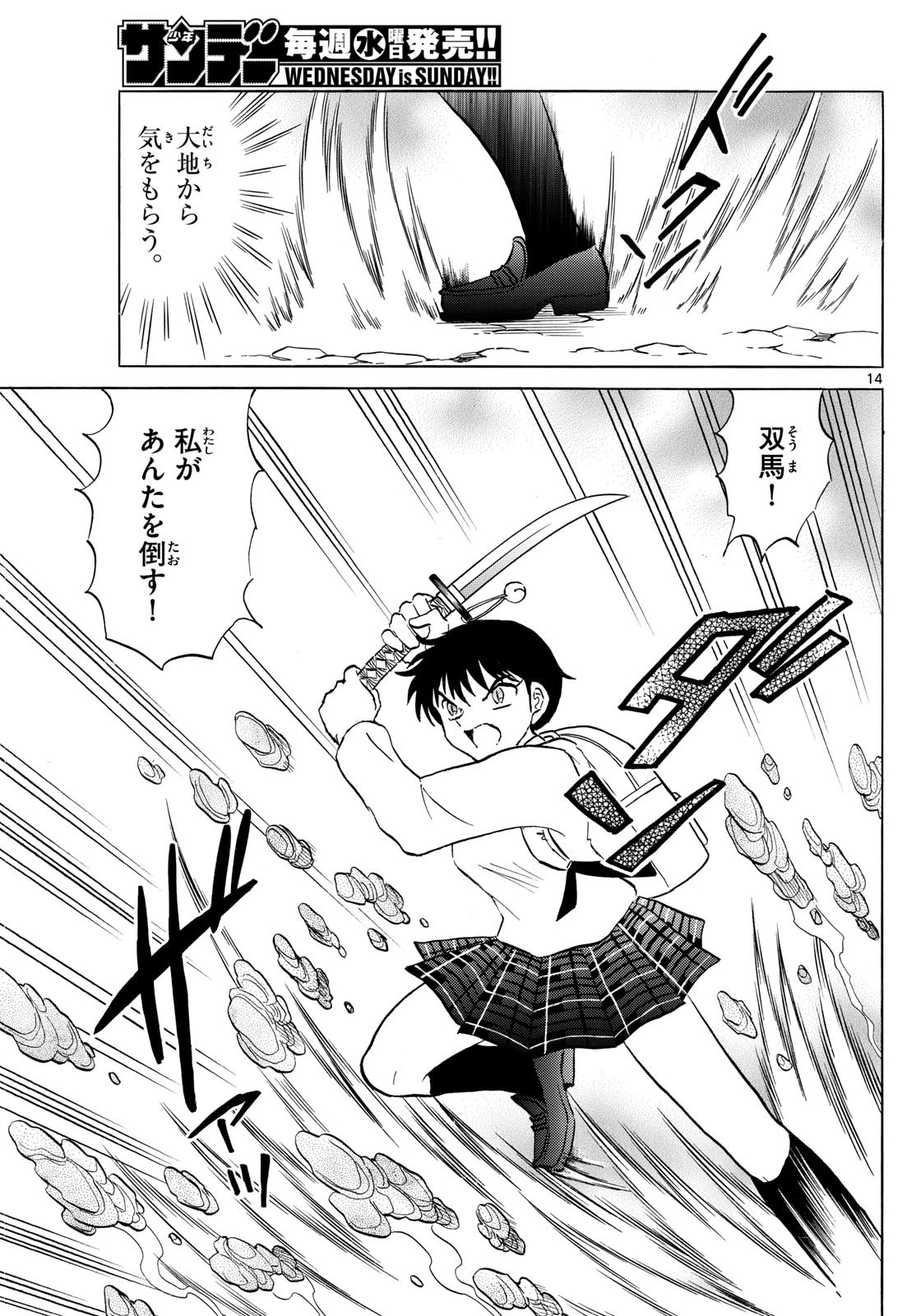 マオ 第190話 - 15