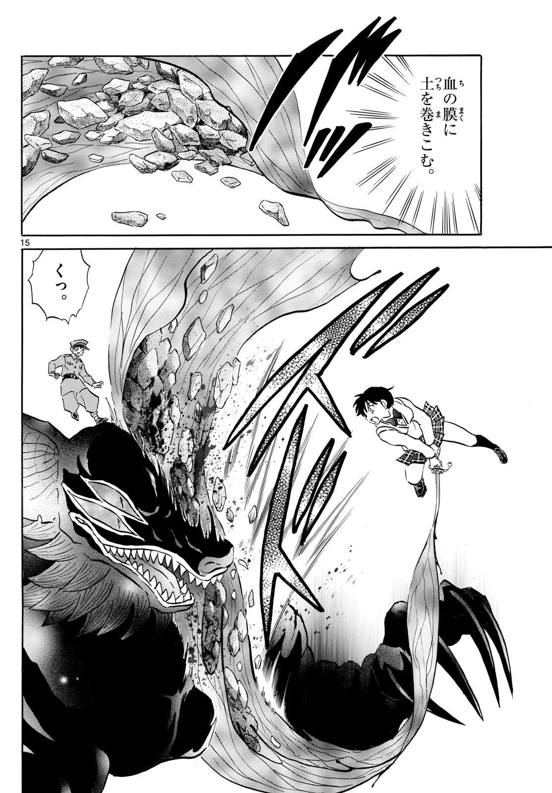 マオ 第190話 - 16