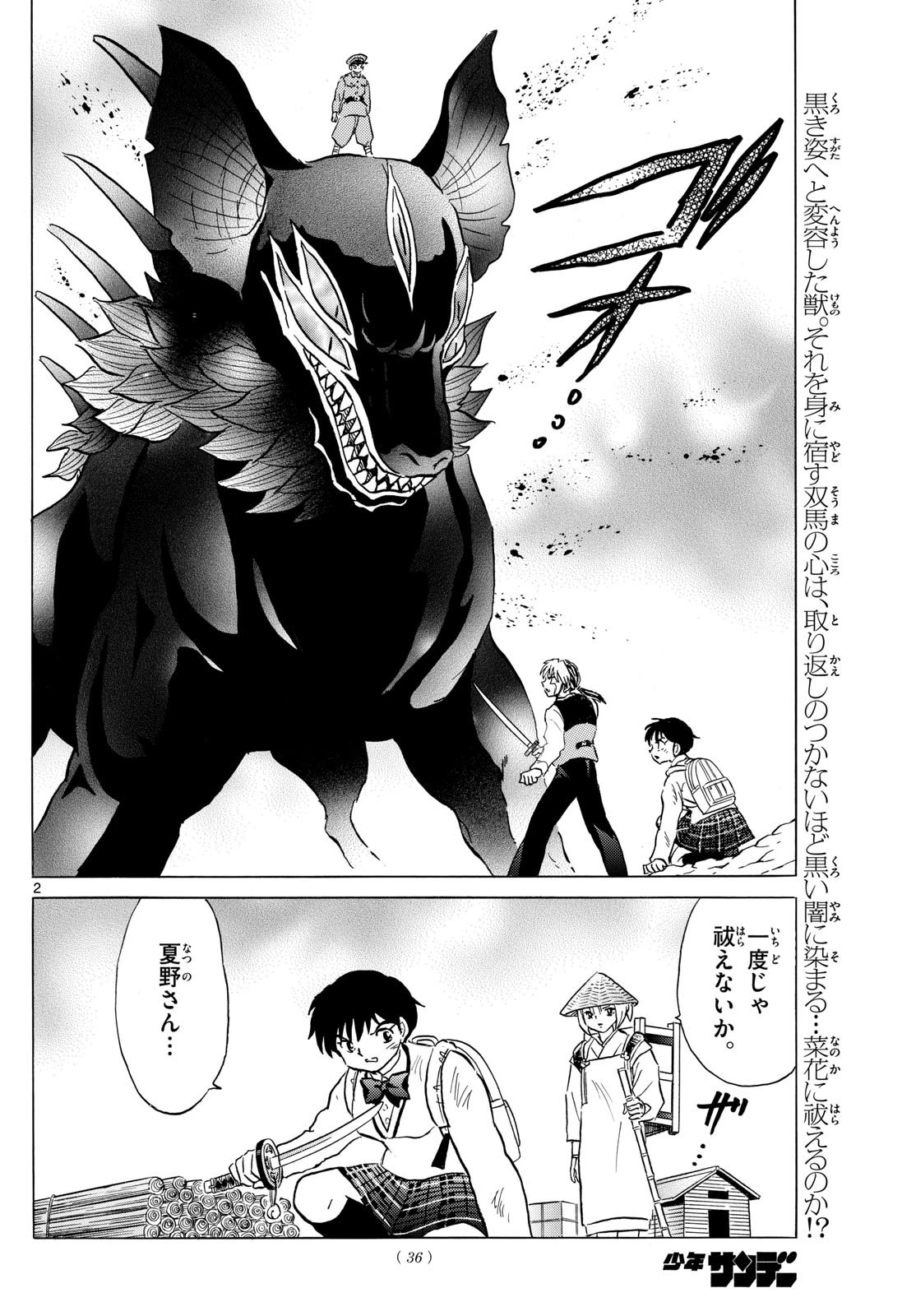 マオ 第191話 - 2