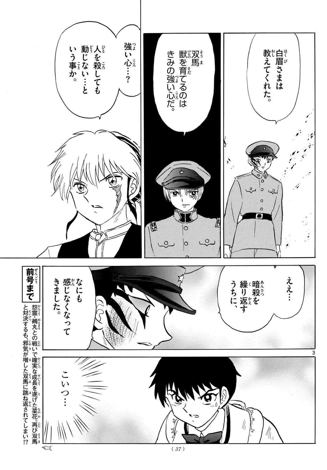 マオ 第191話 - 3