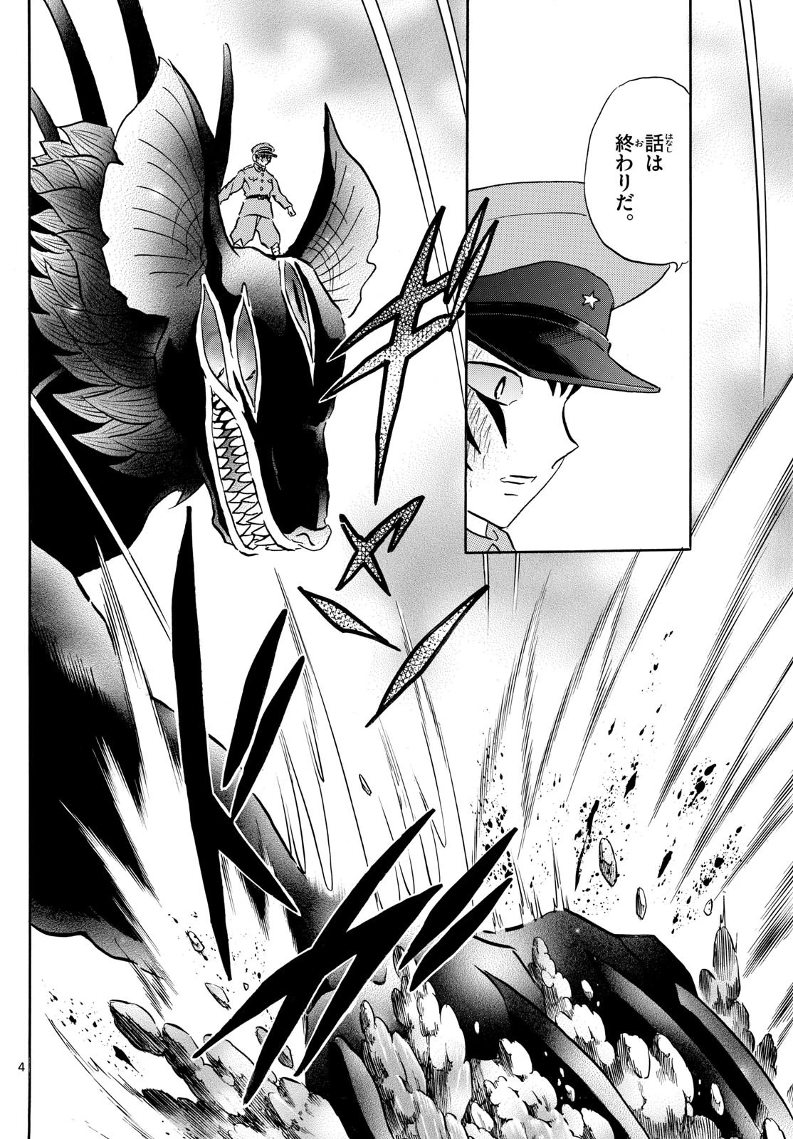 マオ 第191話 - 4