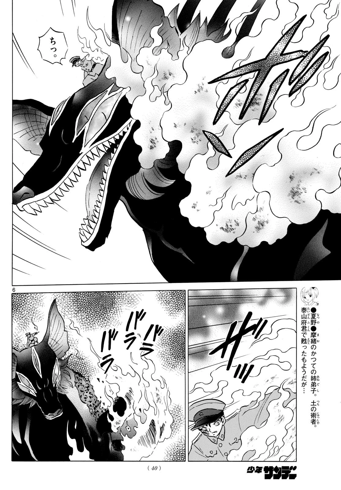 マオ 第191話 - 6