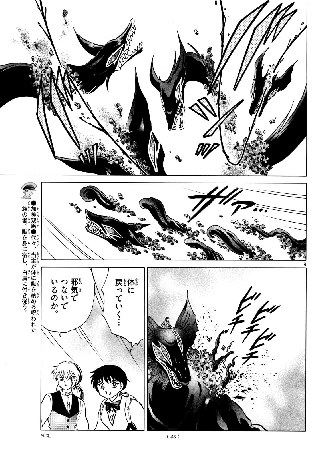 マオ 第191話 - 9