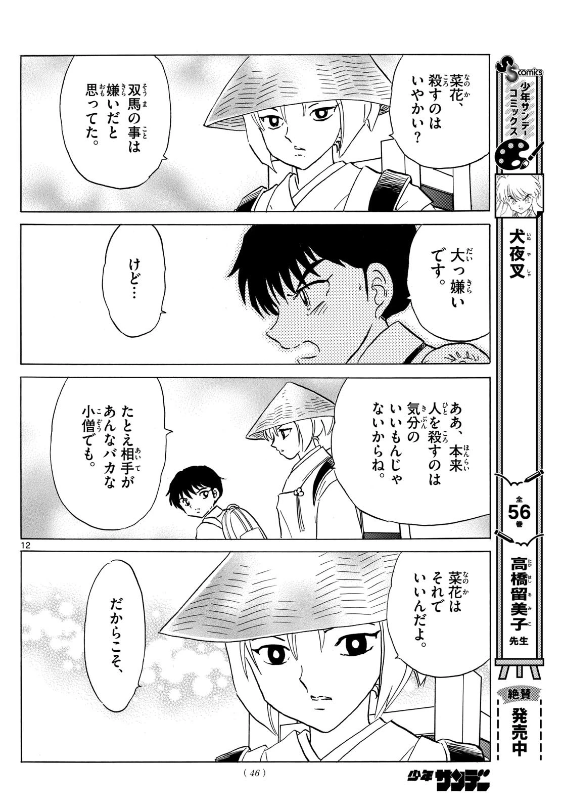 マオ 第191話 - 12