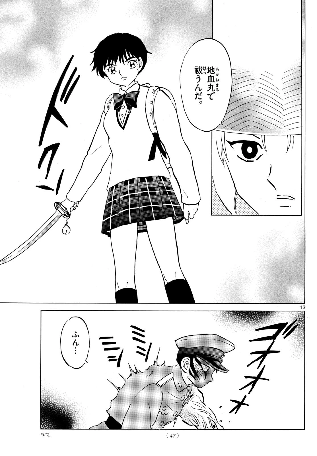 マオ 第191話 - 13