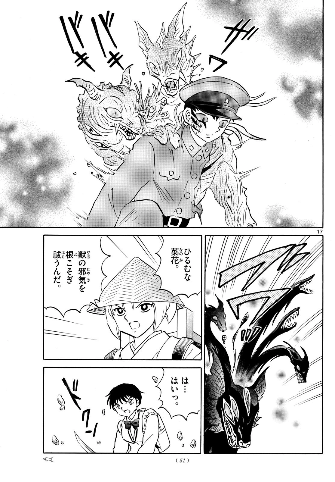 マオ 第191話 - 17