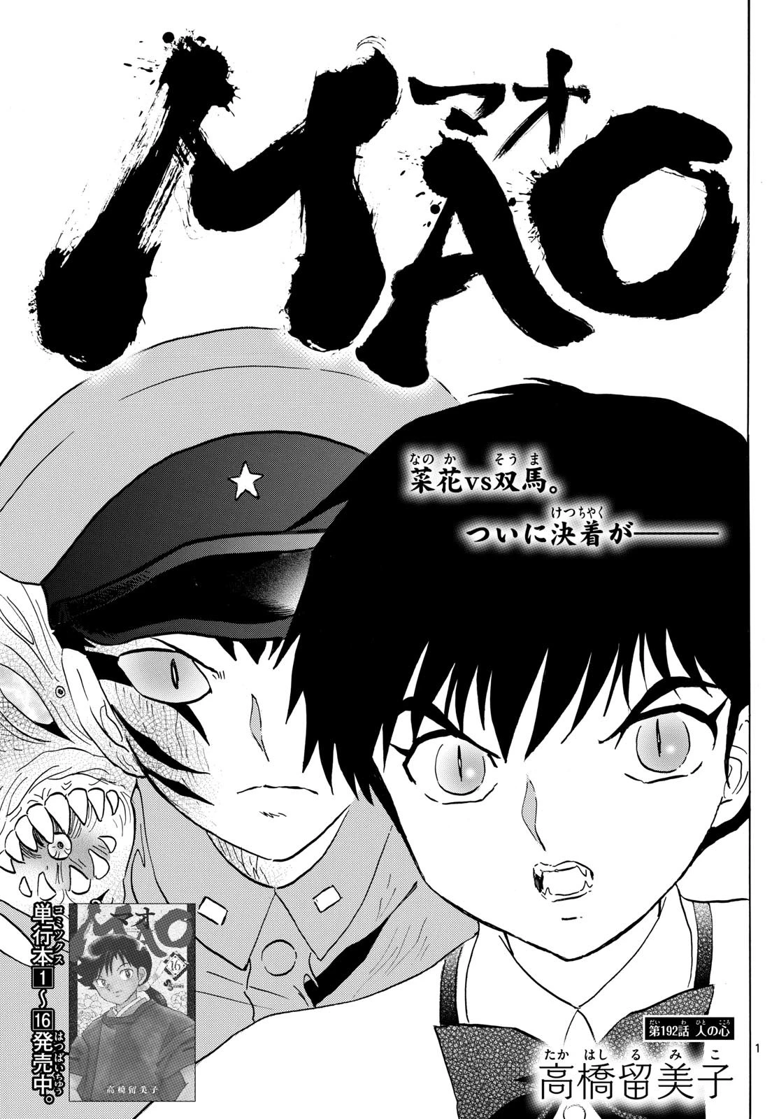 マオ 第192話 - 1