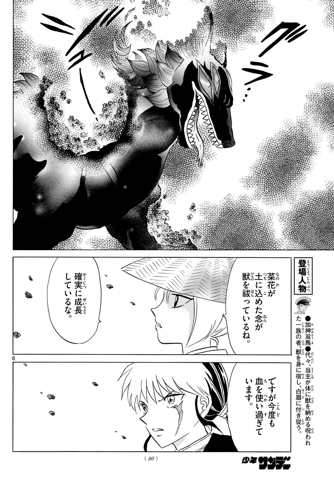 マオ 第192話 - 6