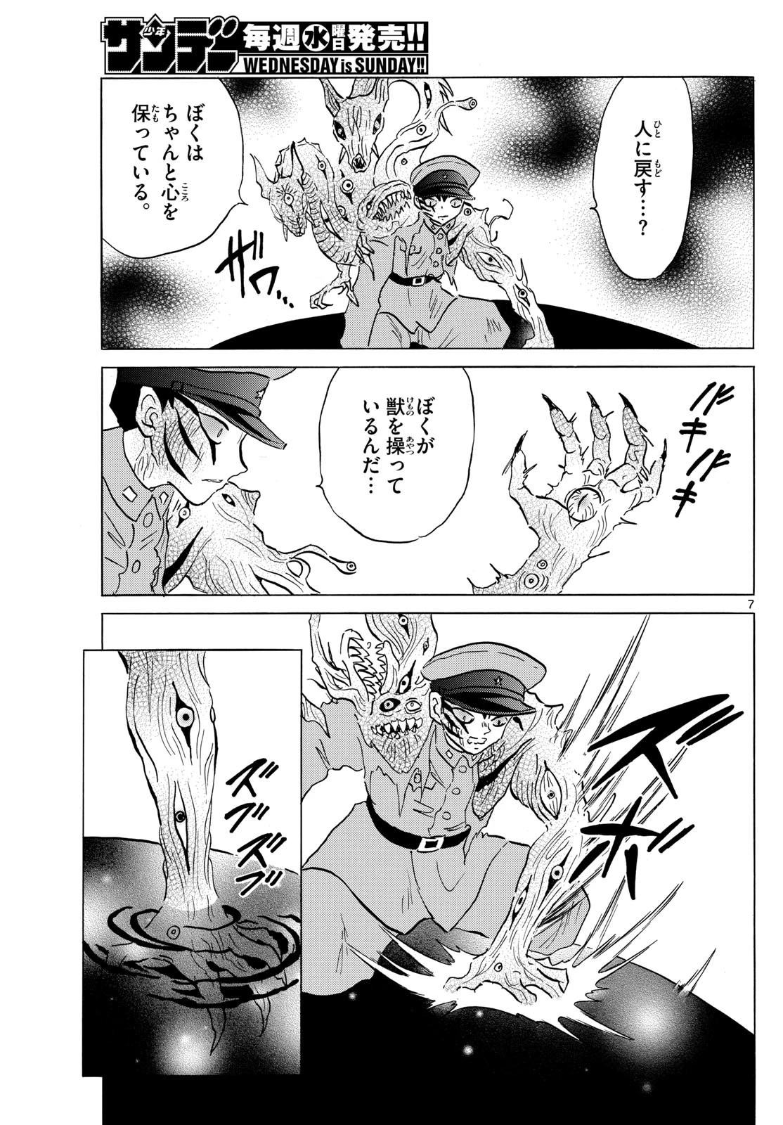 マオ 第192話 - 7