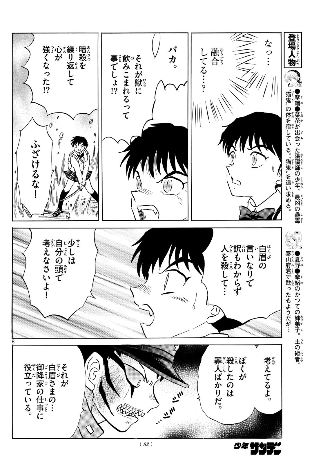 マオ 第192話 - 8