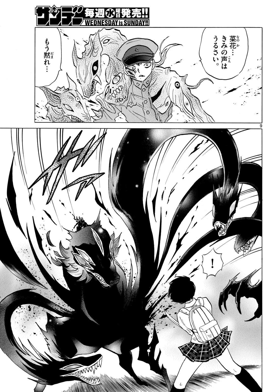 マオ 第192話 - 9