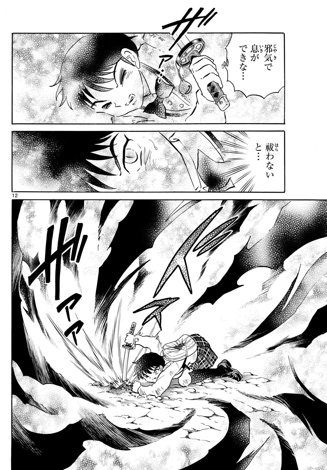 マオ 第192話 - 12