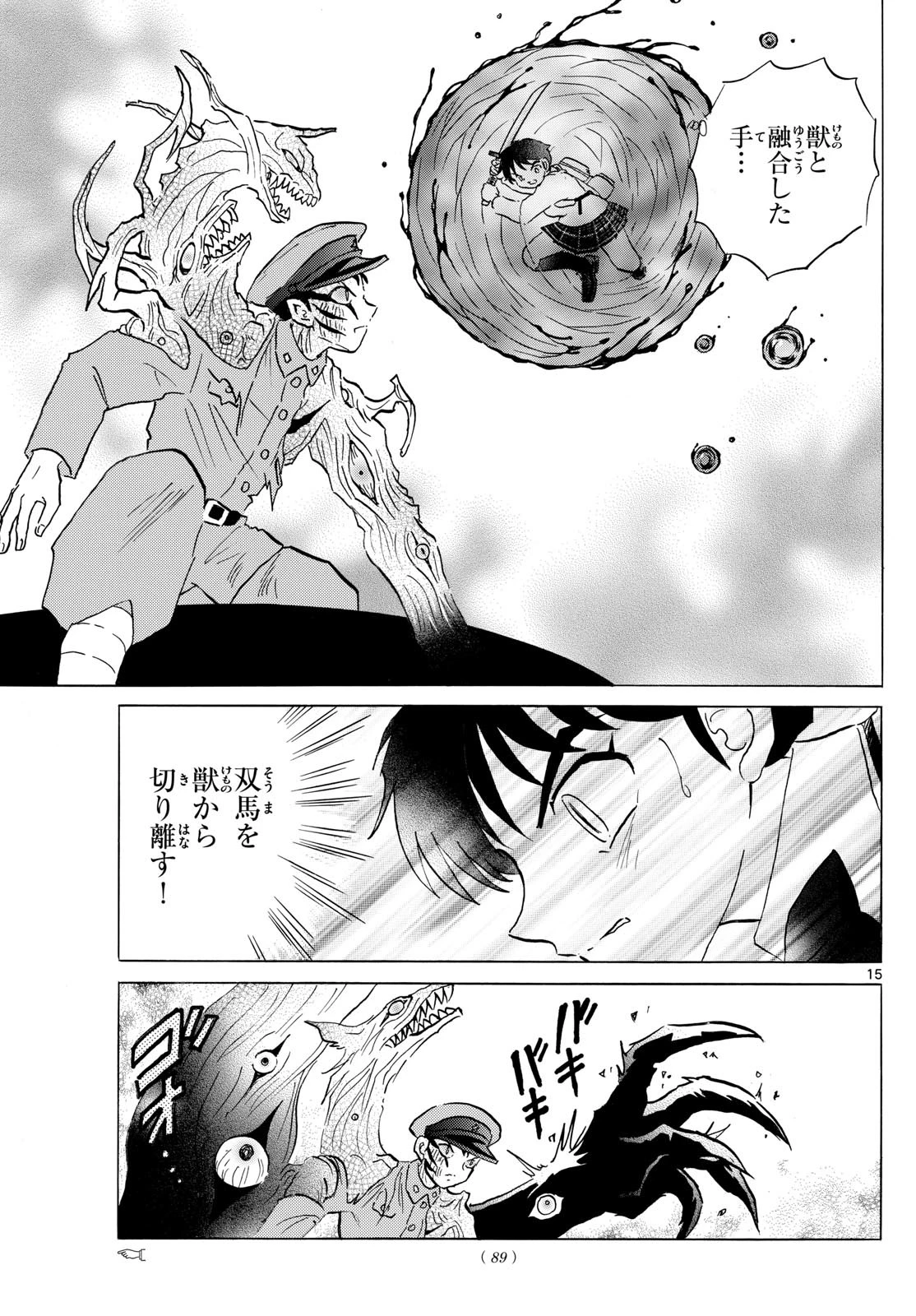 マオ 第192話 - 15