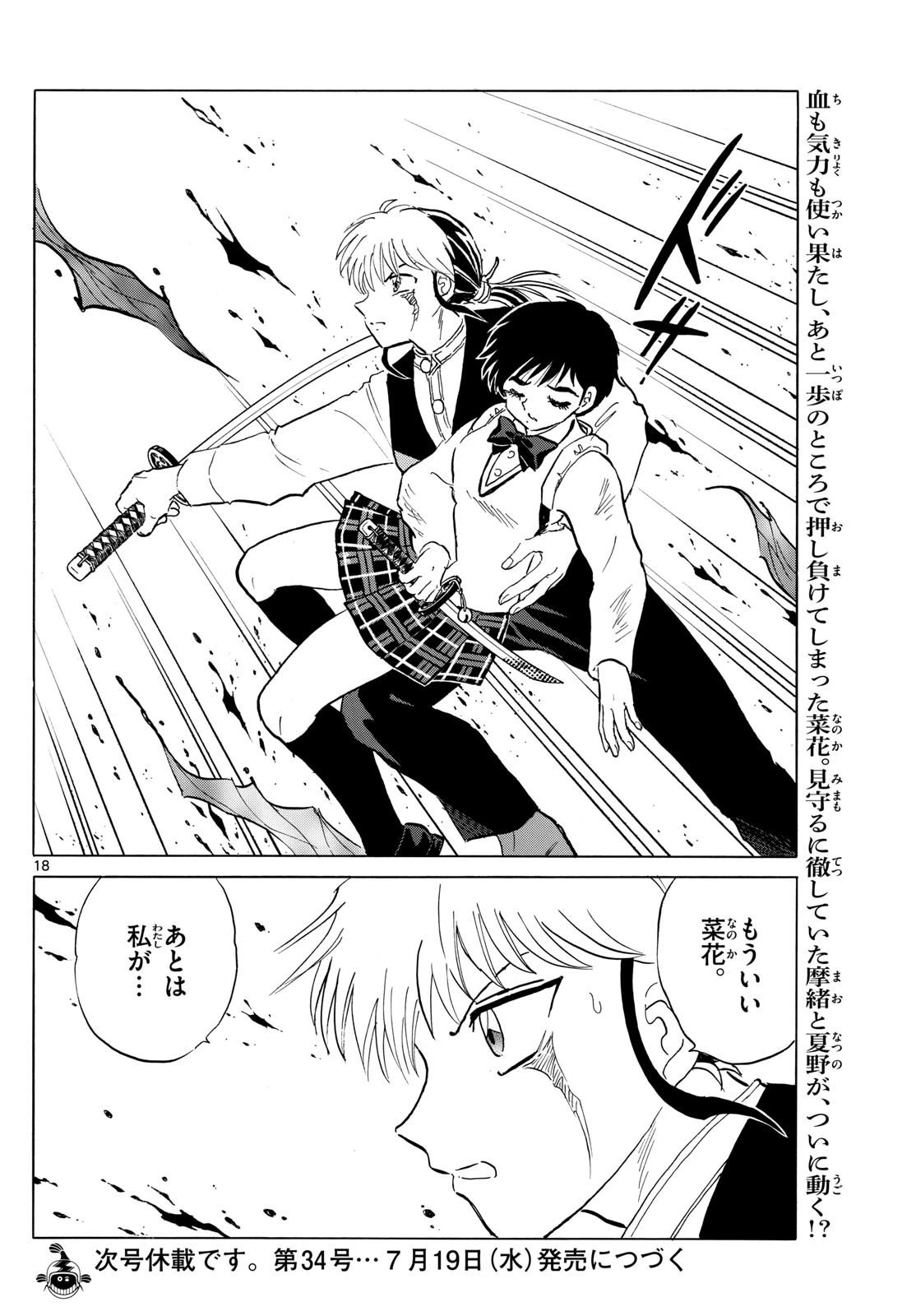 マオ 第192話 - 18