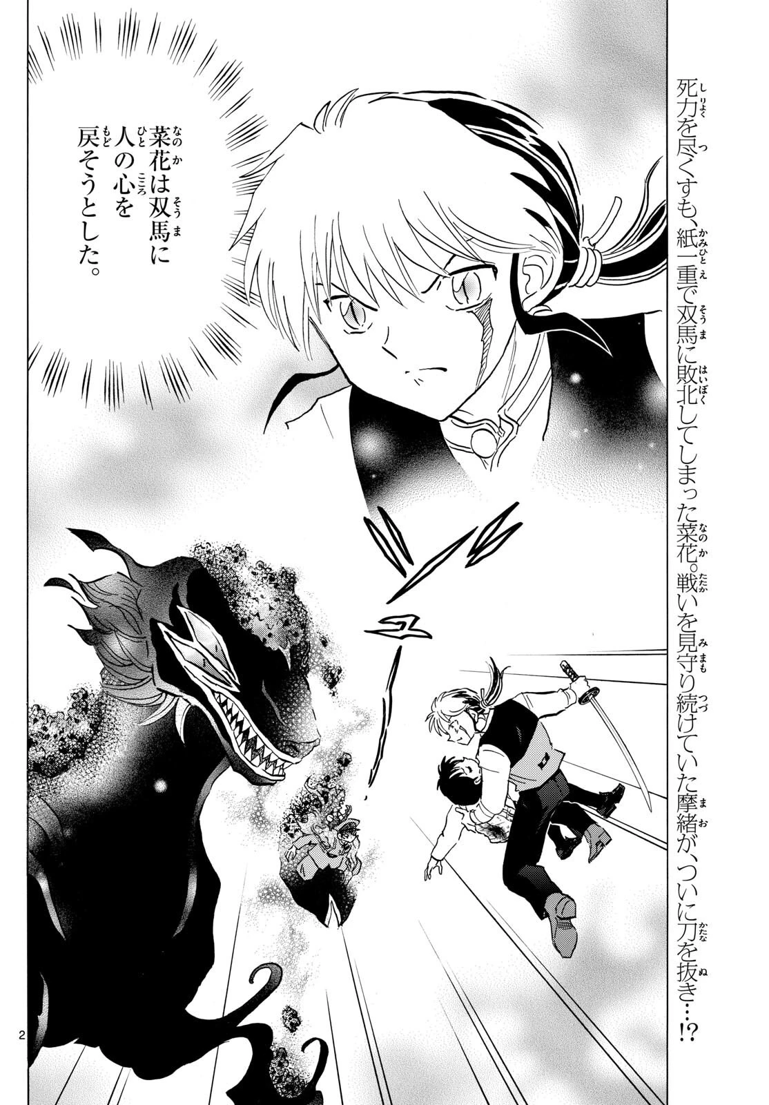 マオ 第193話 - 2