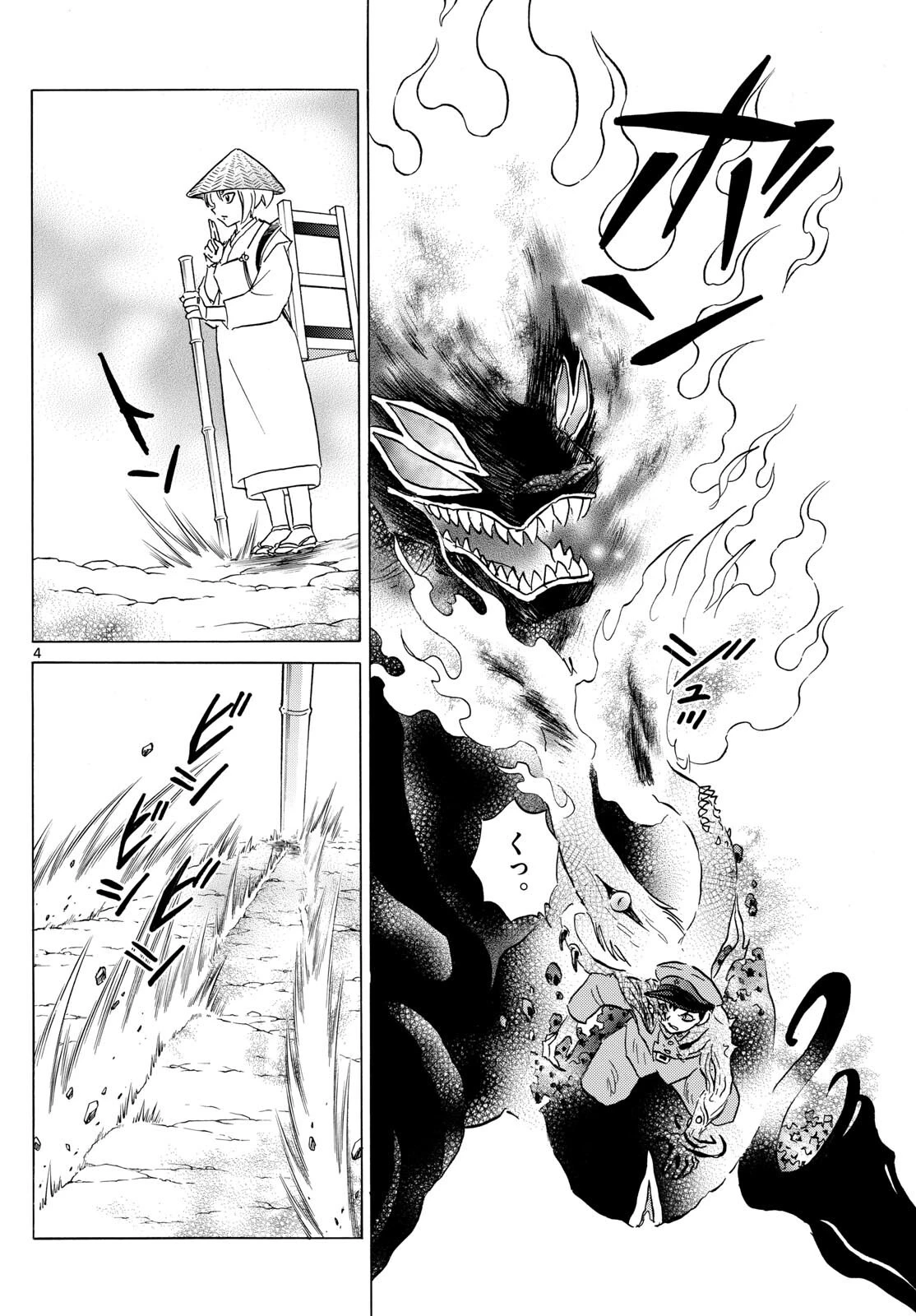 マオ 第193話 - 4