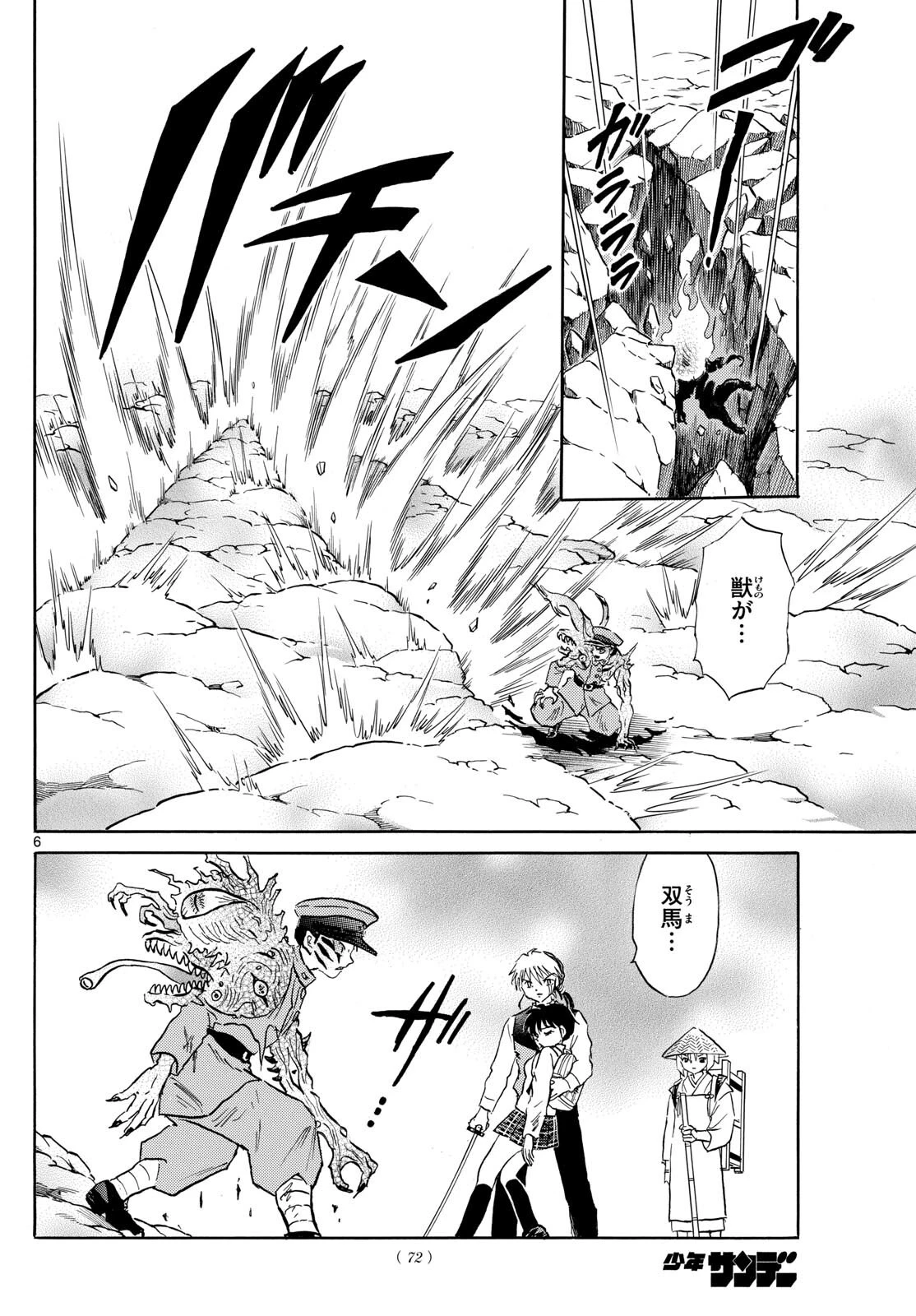 マオ 第193話 - 6