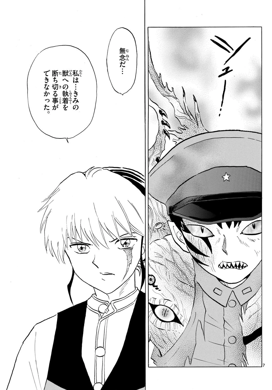 マオ 第193話 - 7