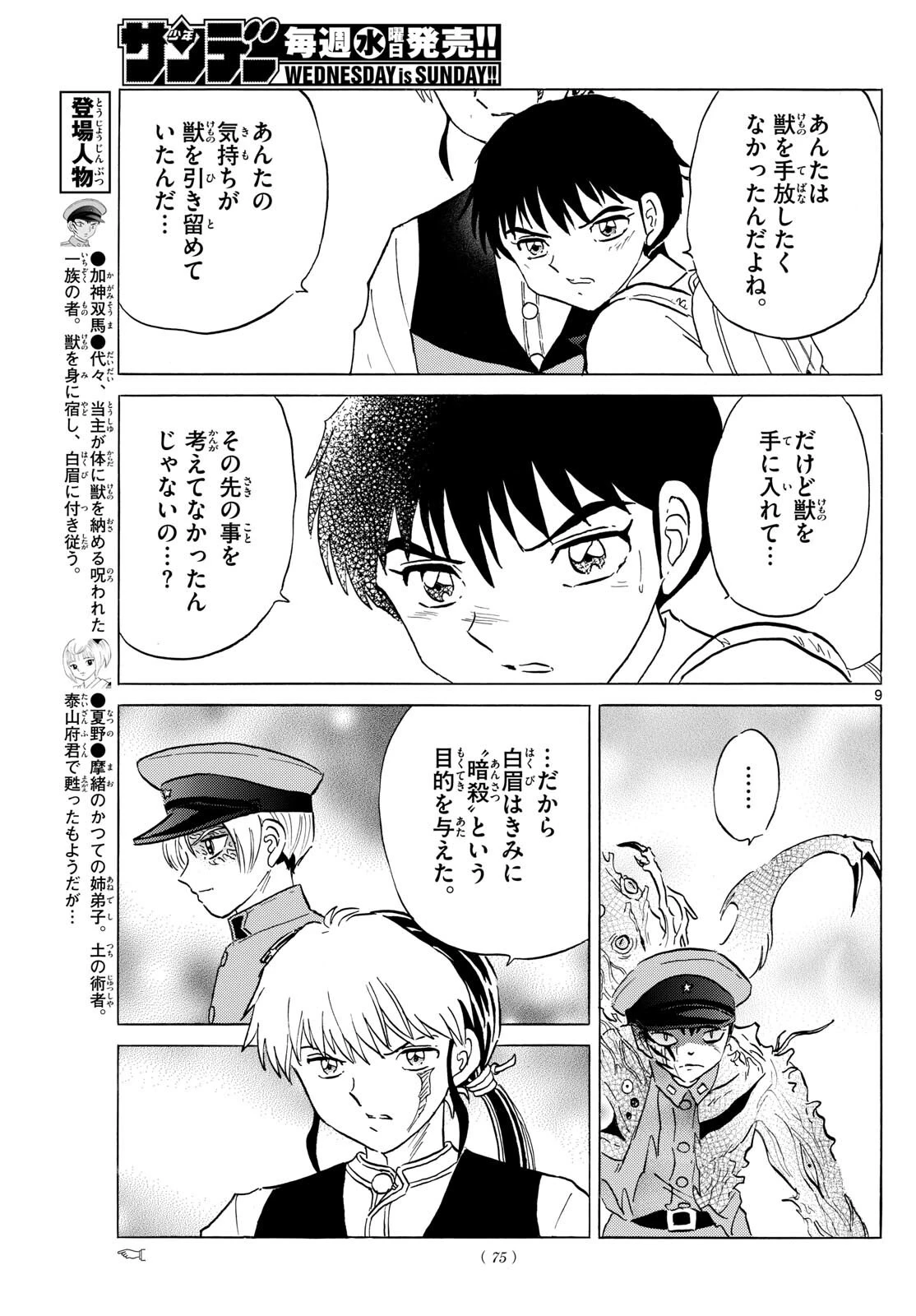 マオ 第193話 - 9