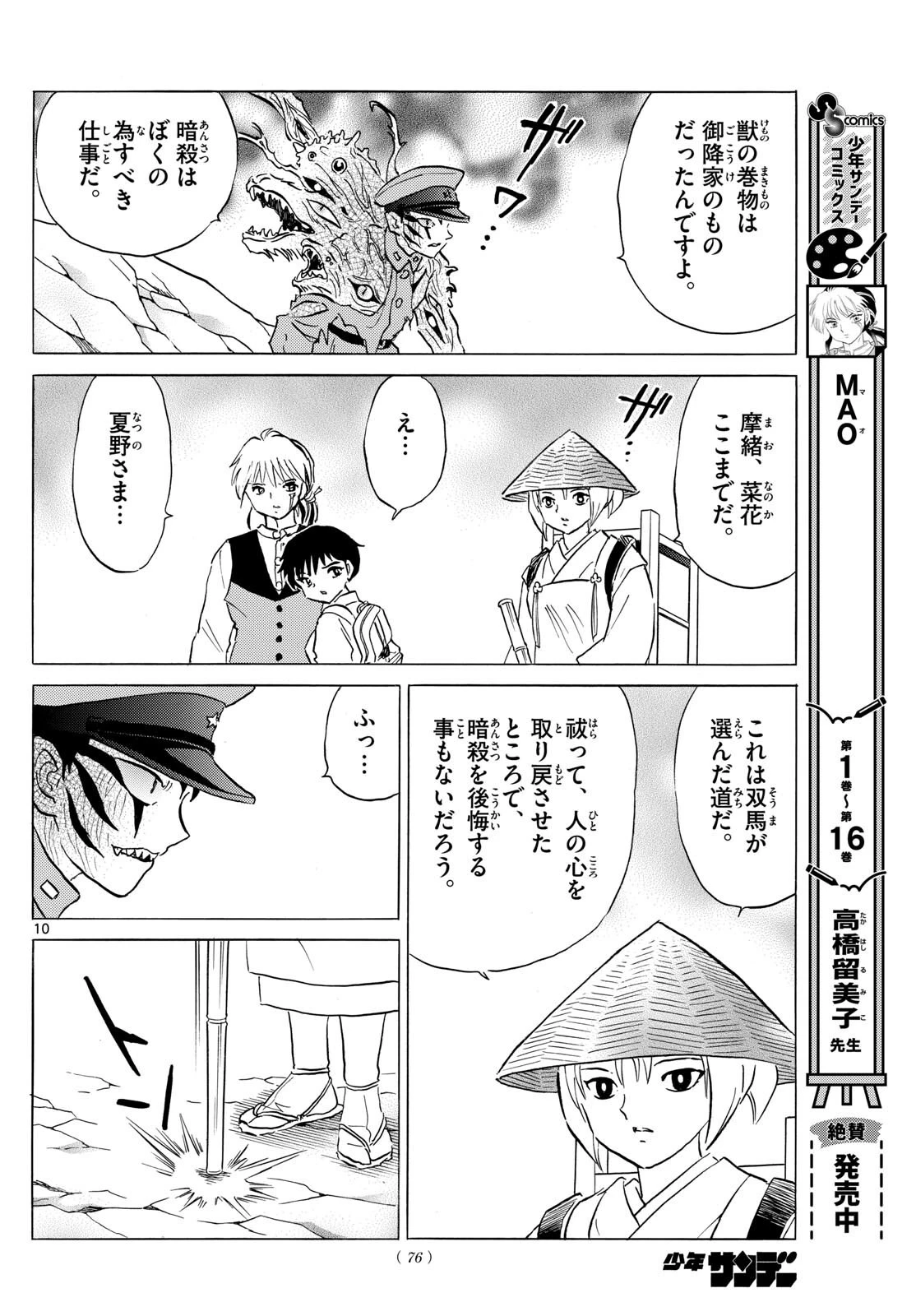 マオ 第193話 - 10