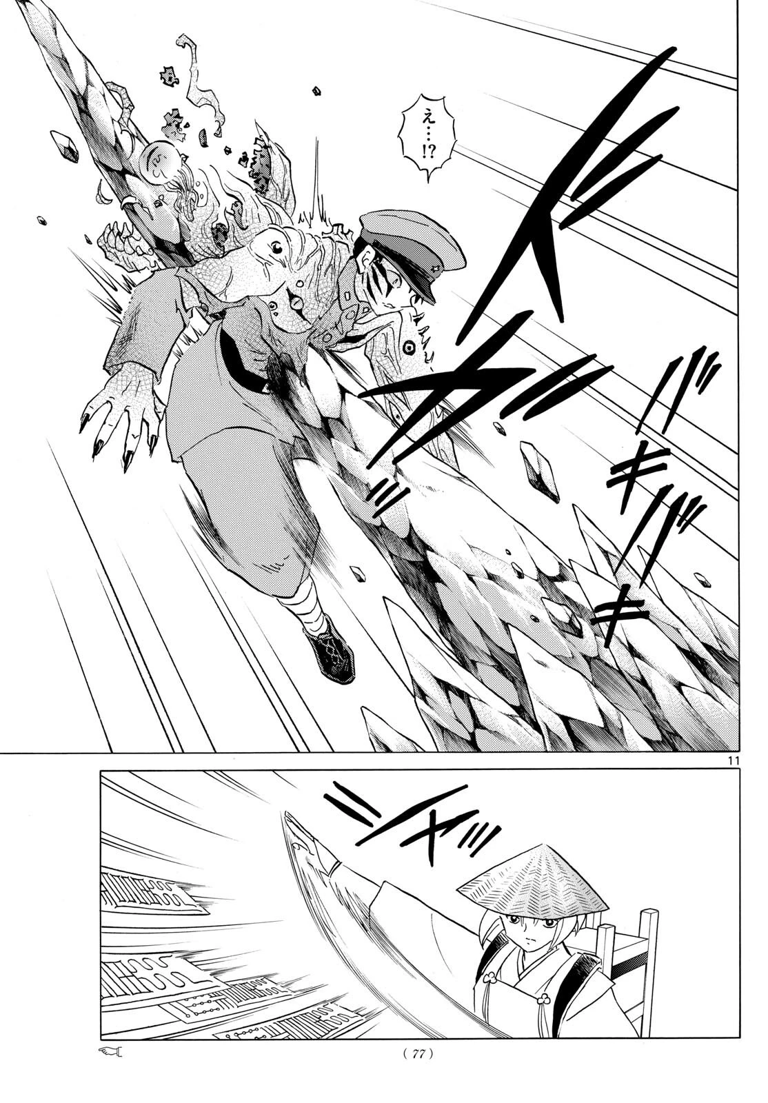 マオ 第193話 - 11