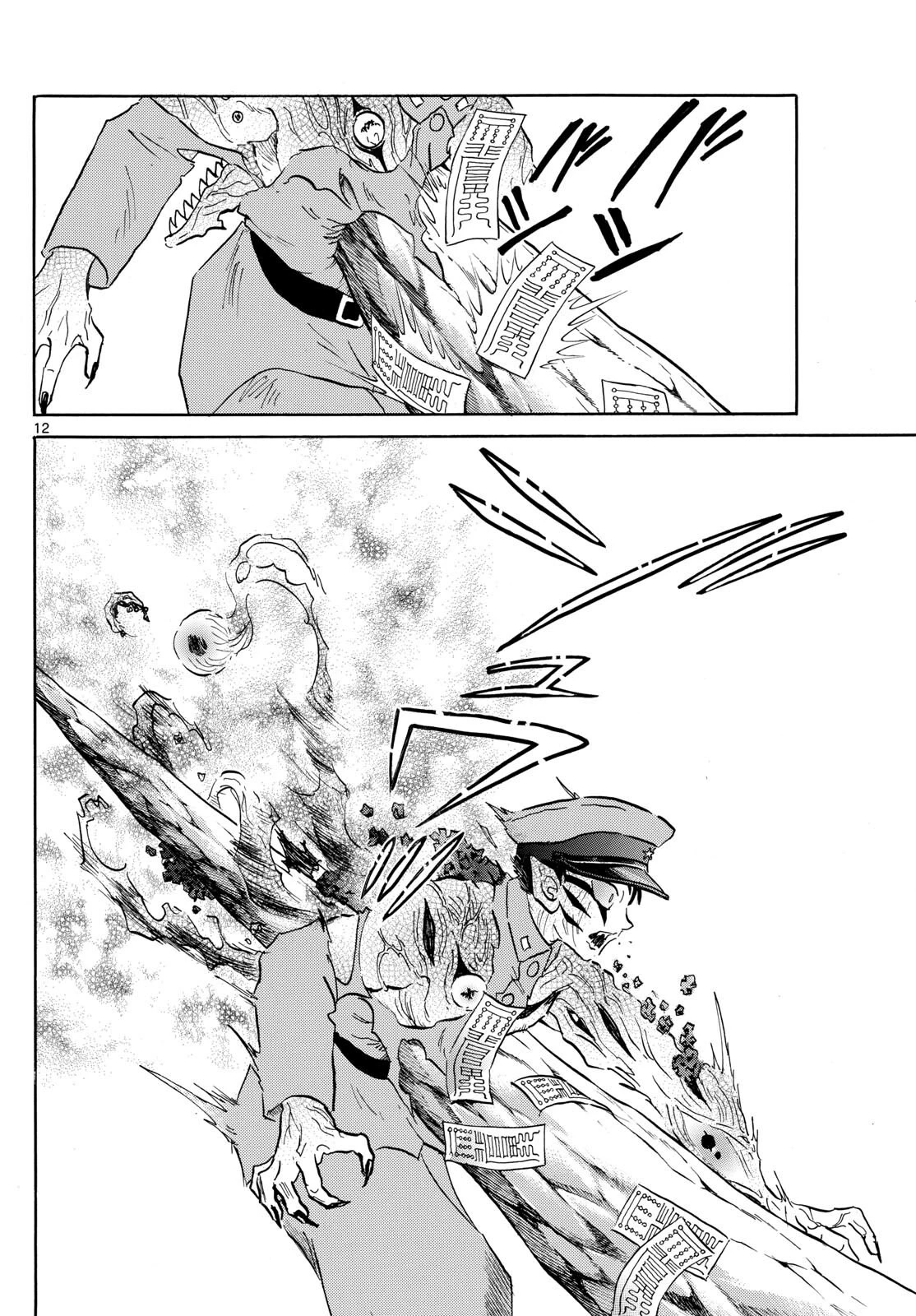 マオ 第193話 - 12