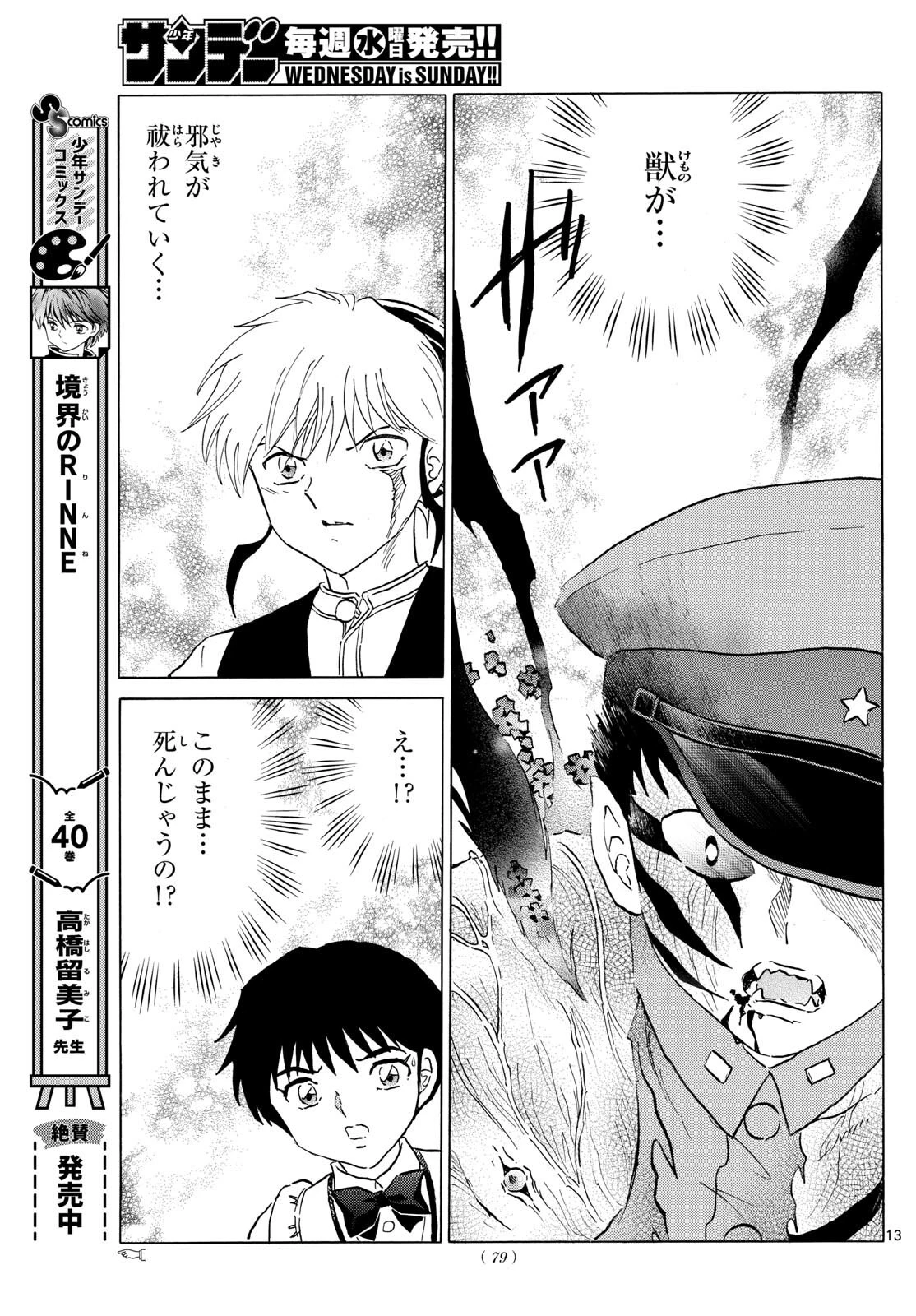 マオ 第193話 - 13