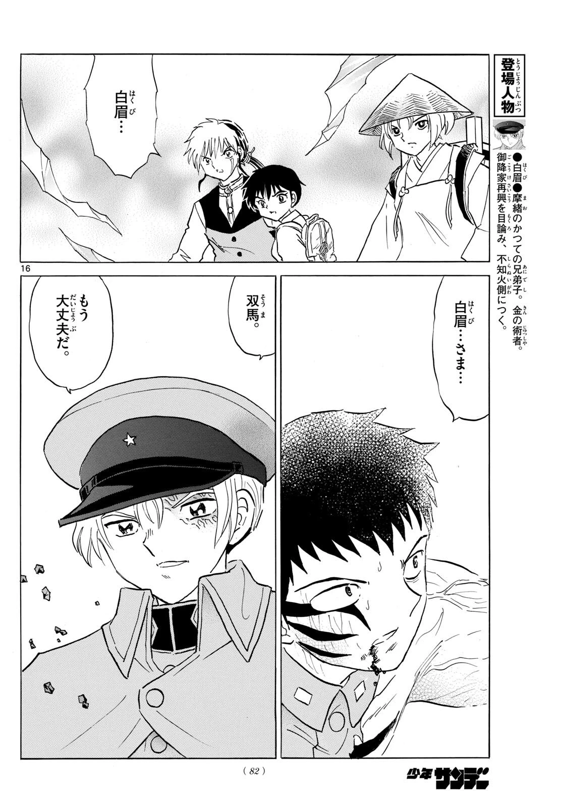 マオ 第193話 - 16