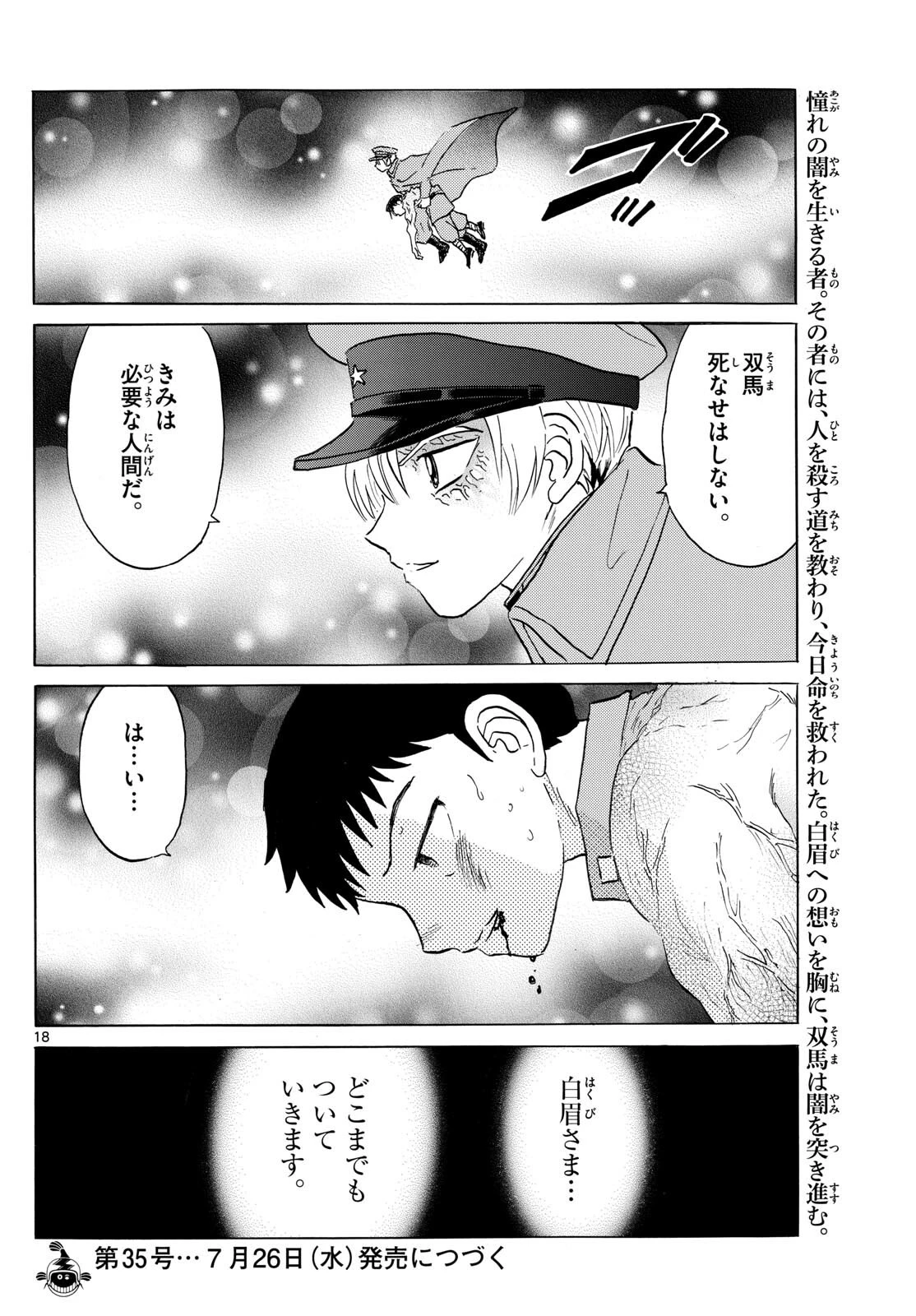 マオ 第193話 - 18