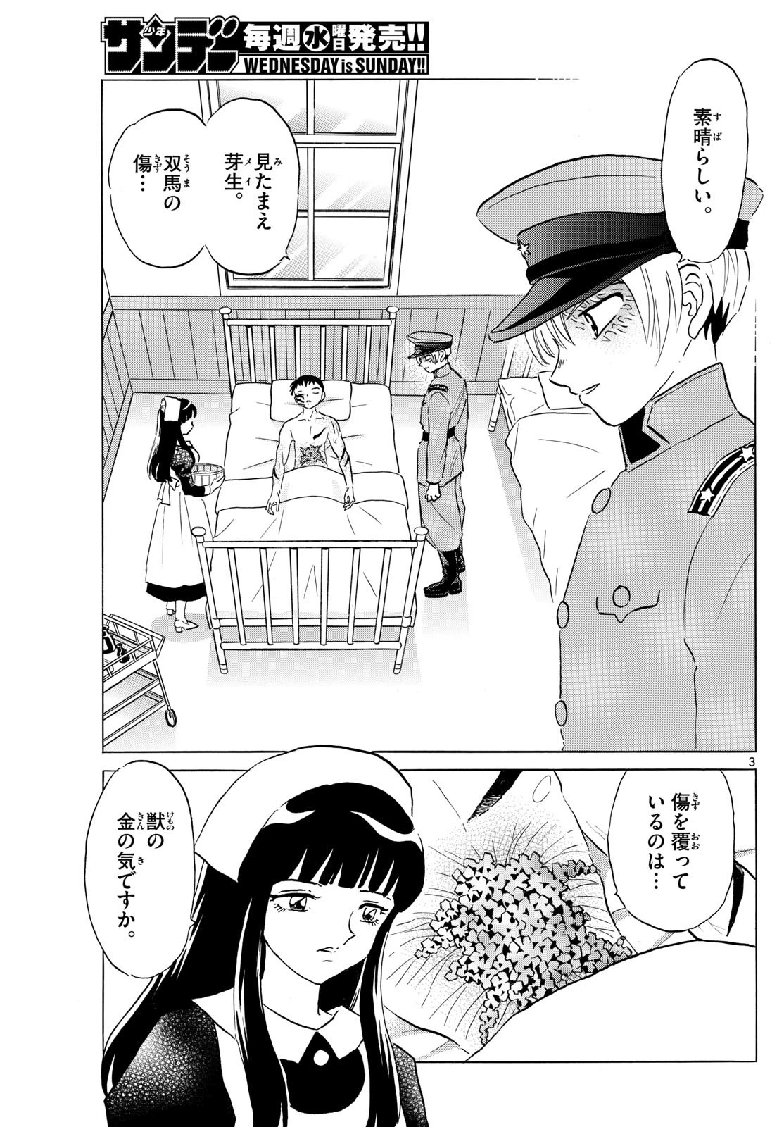 マオ 第194話 - 3