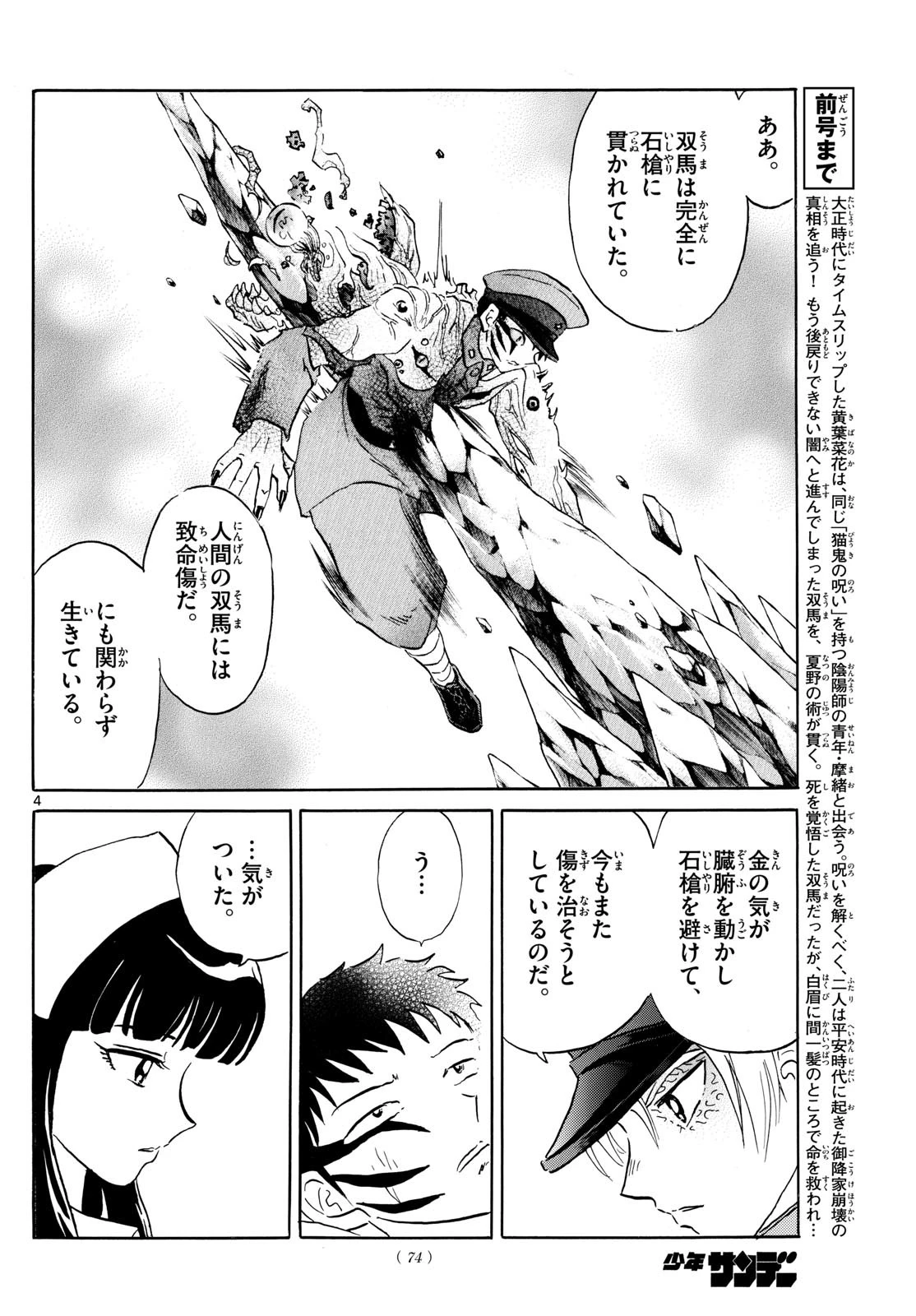 マオ 第194話 - 4