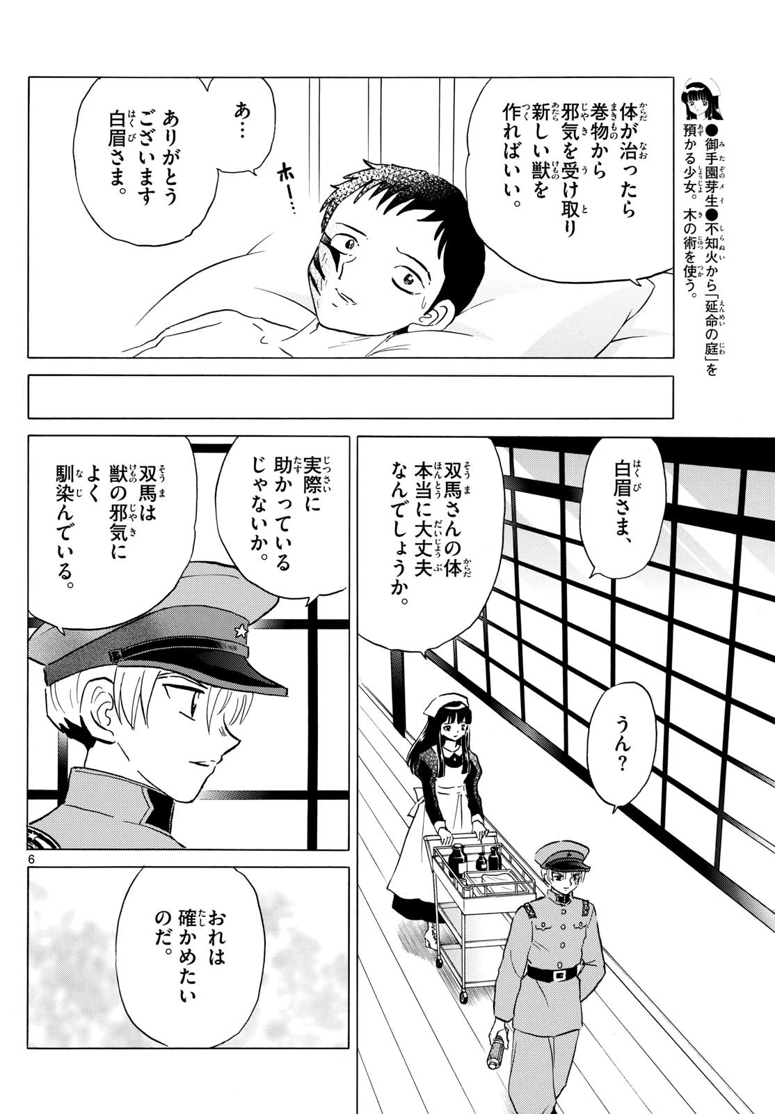 マオ 第194話 - 6