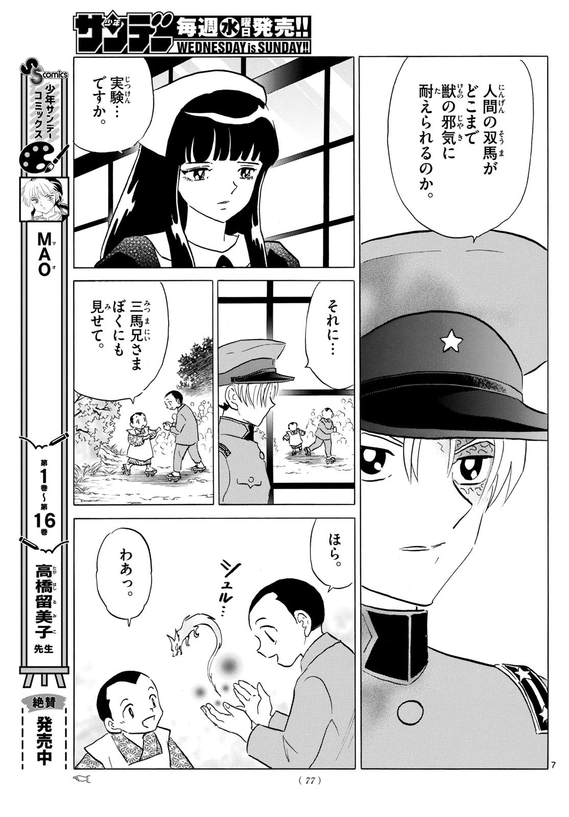 マオ 第194話 - 7