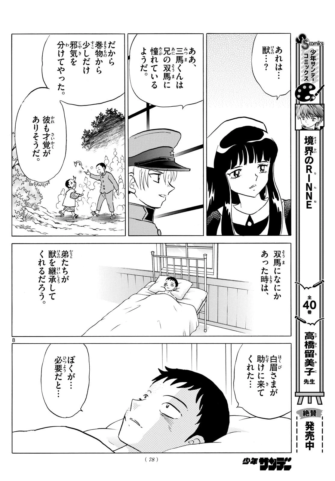 マオ 第194話 - 8