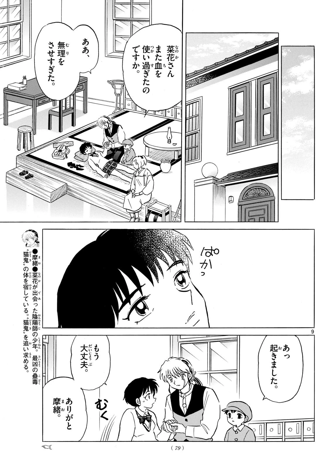 マオ 第194話 - 9