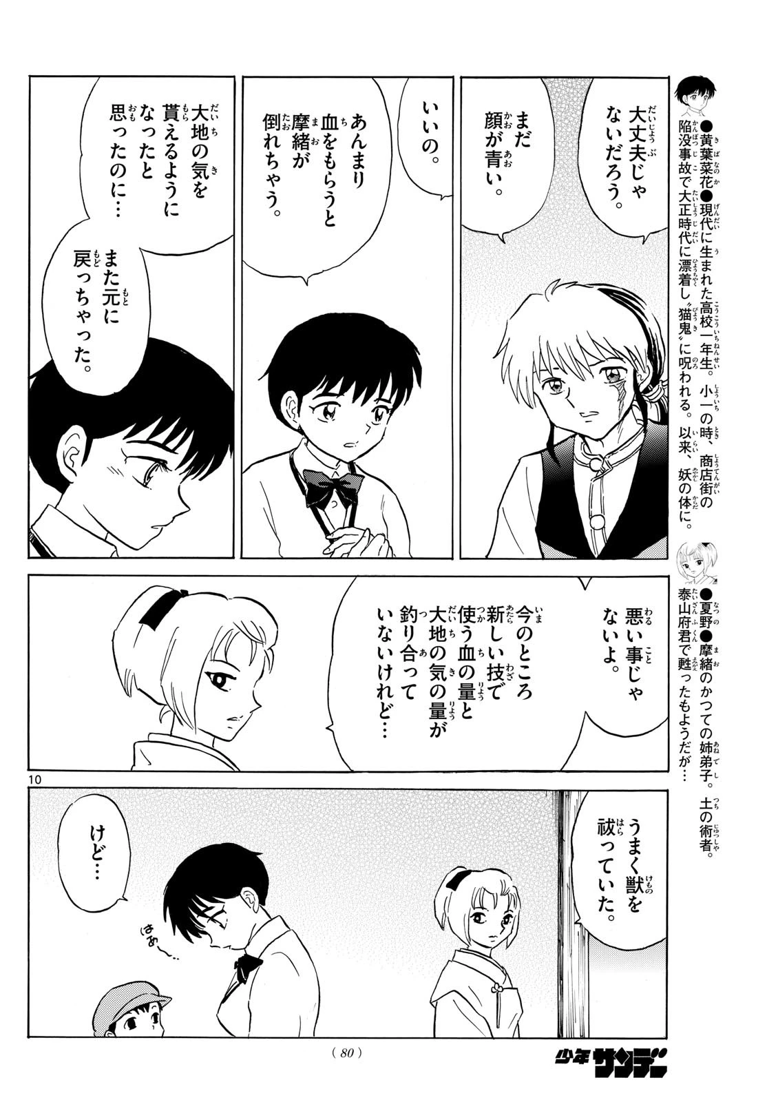 マオ 第194話 - 10