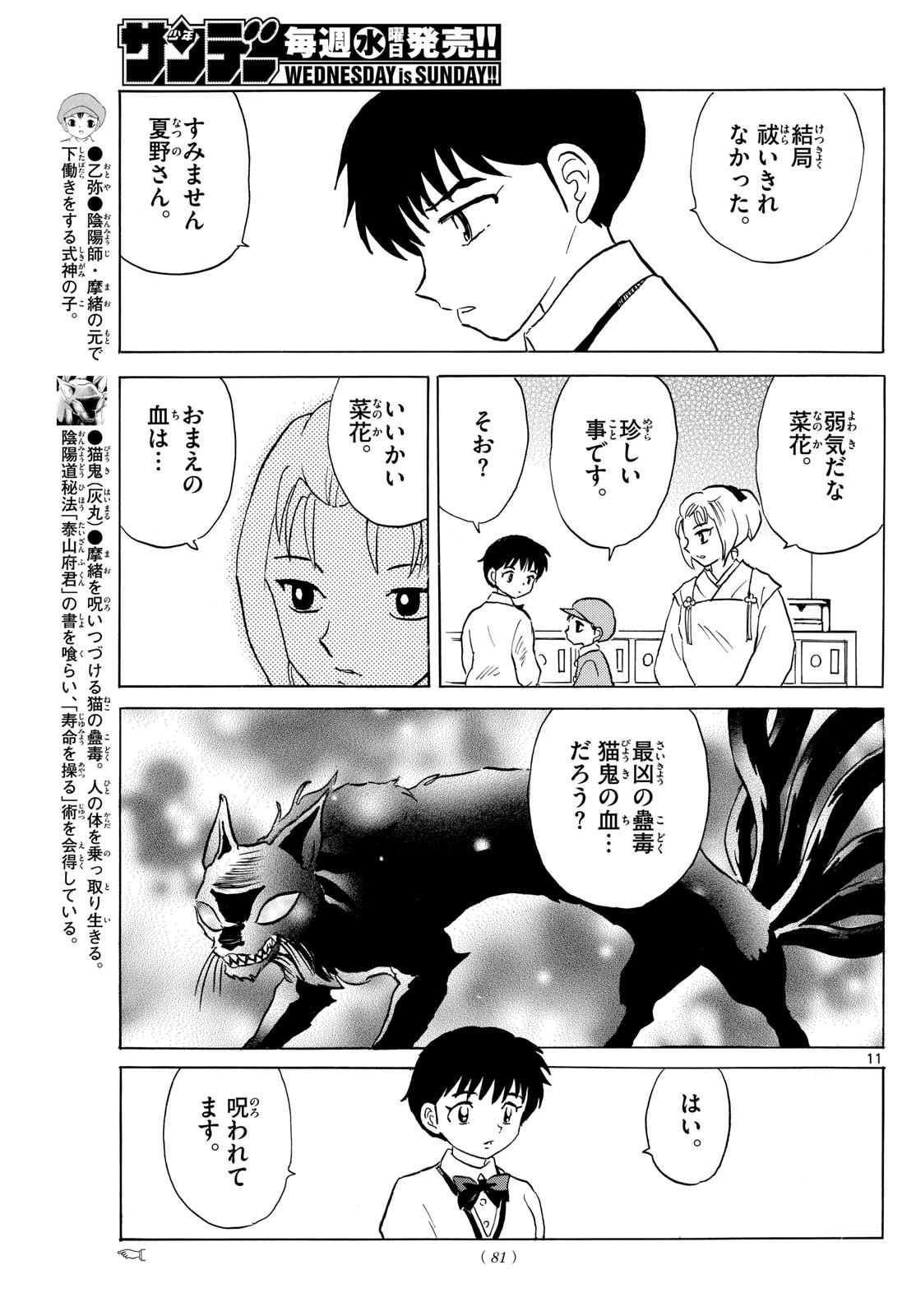 マオ 第194話 - 11