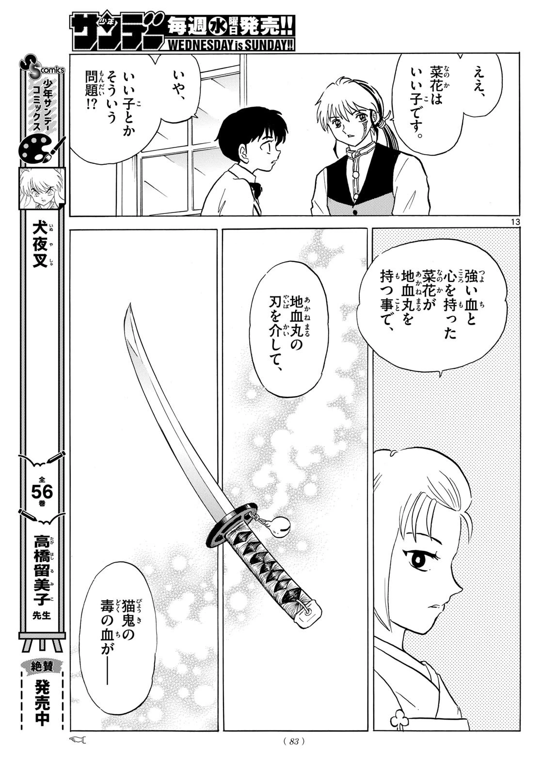 マオ 第194話 - 13
