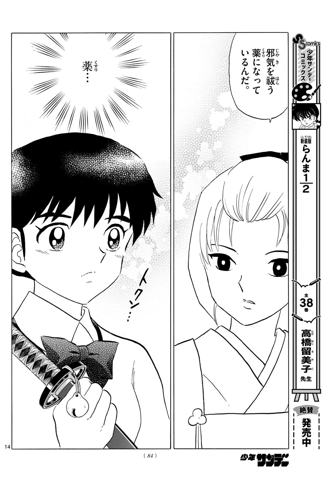 マオ 第194話 - 14