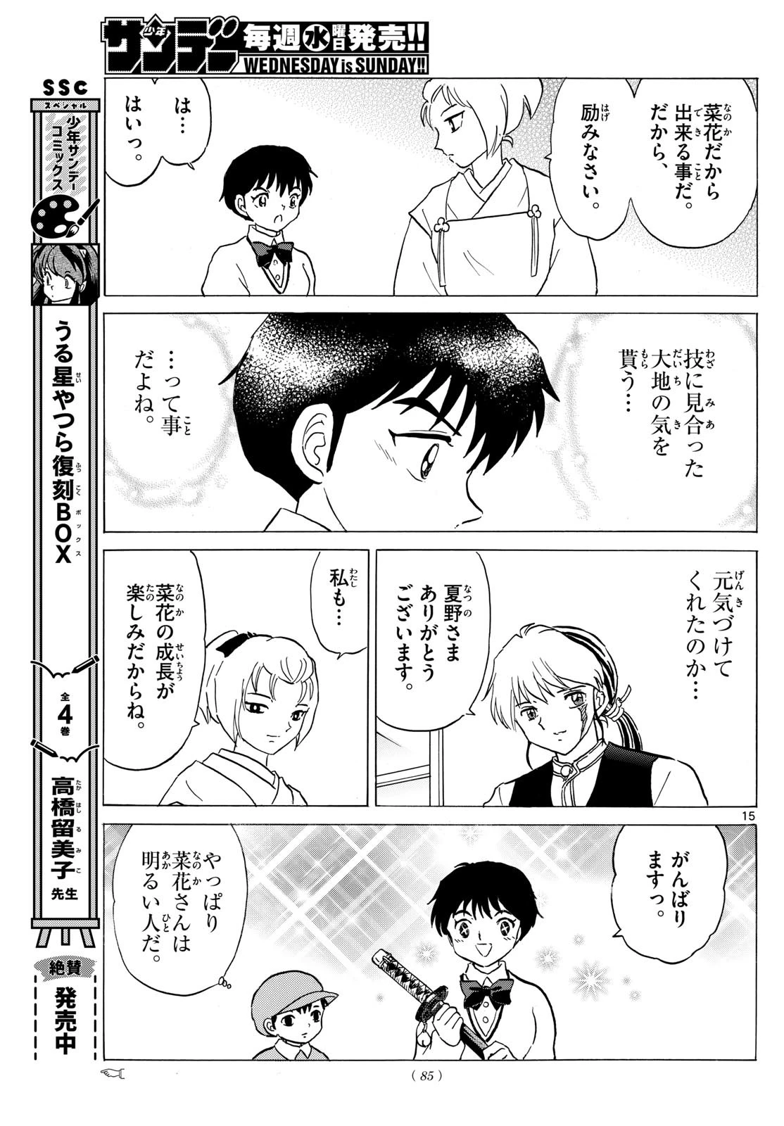マオ 第194話 - 15