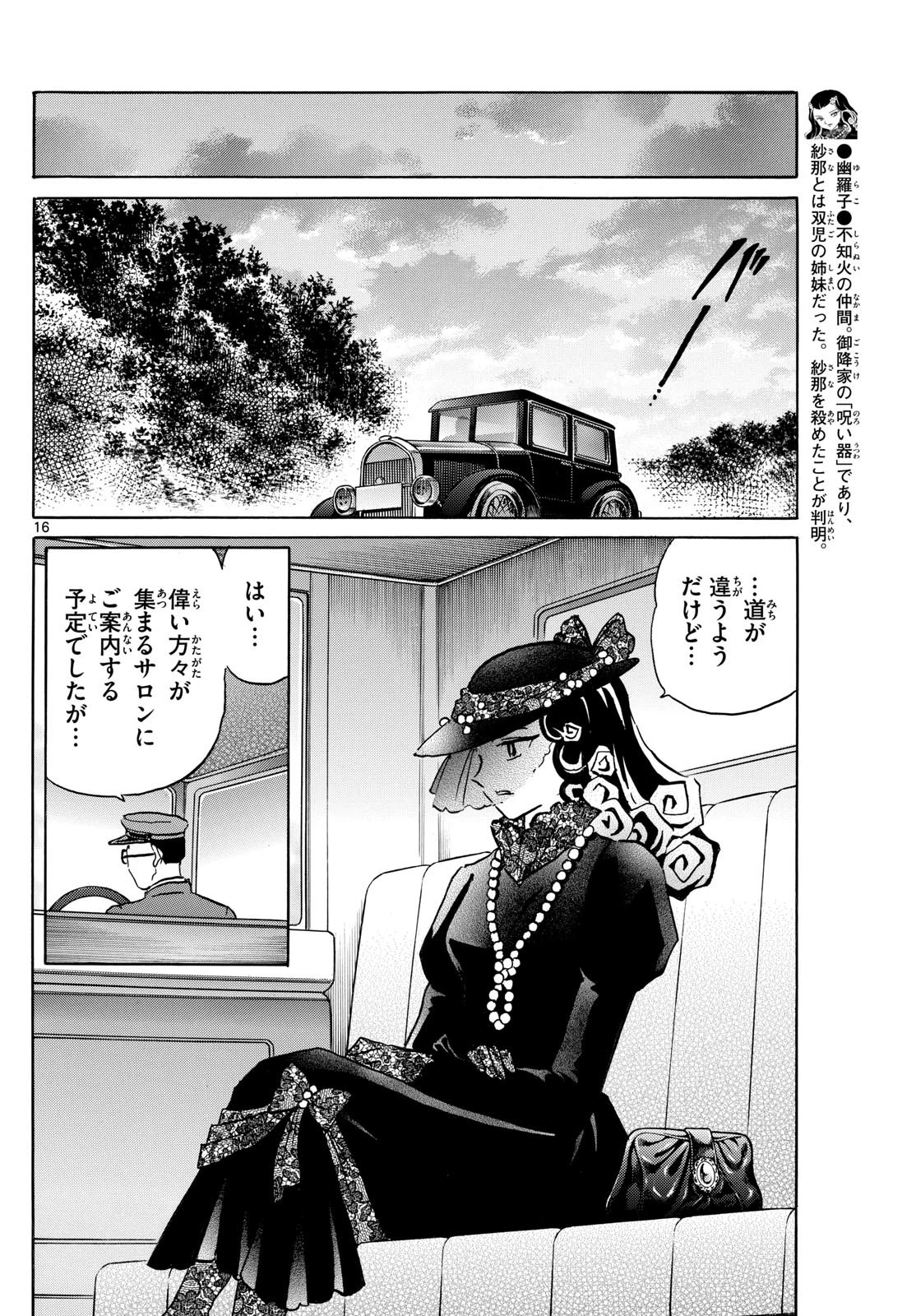 マオ 第194話 - 16