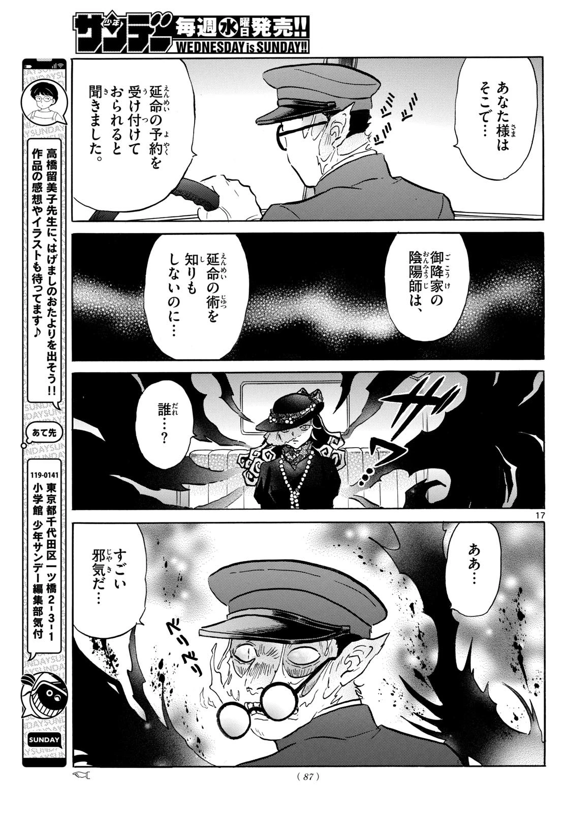 マオ 第194話 - 17