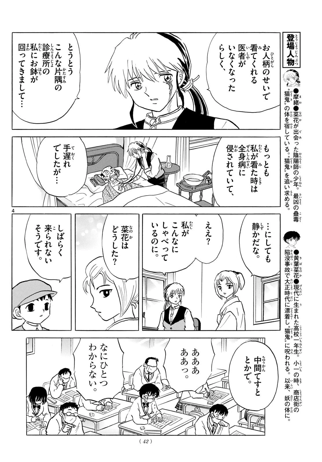 マオ 第195話 - 4
