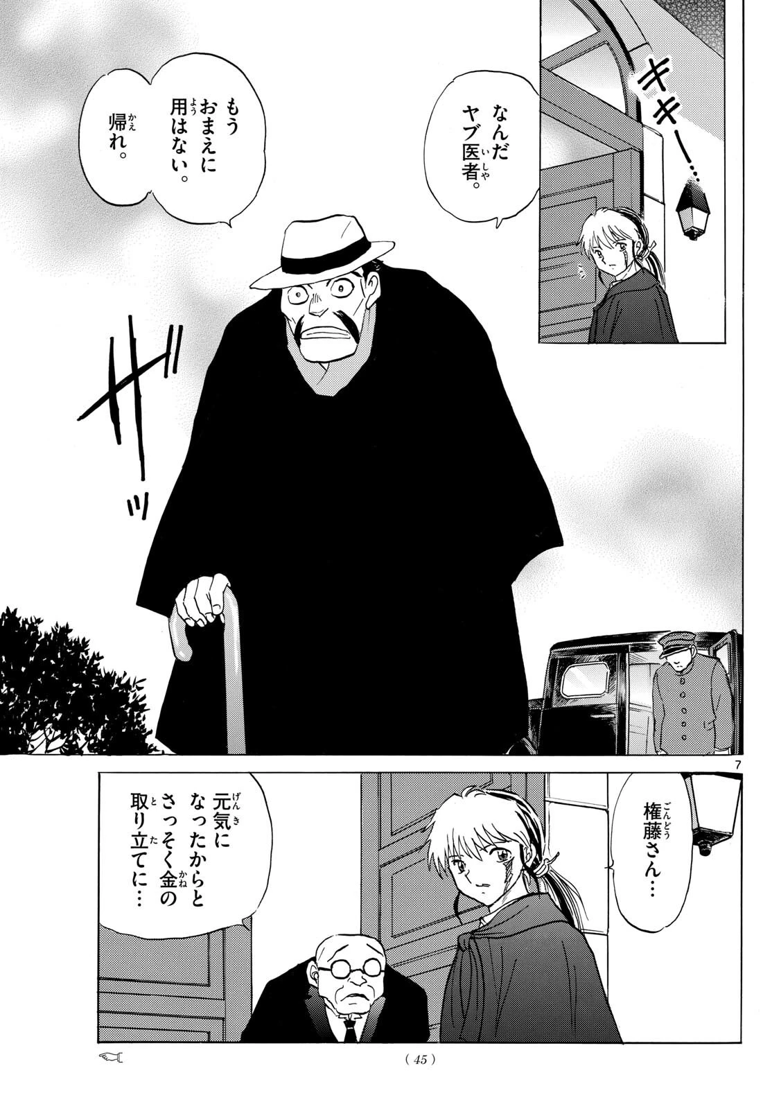 マオ 第195話 - 7