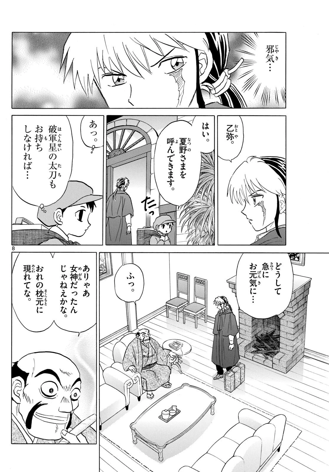マオ 第195話 - 8