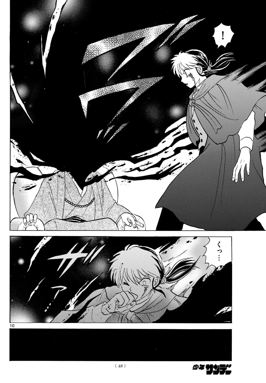 マオ 第195話 - 10