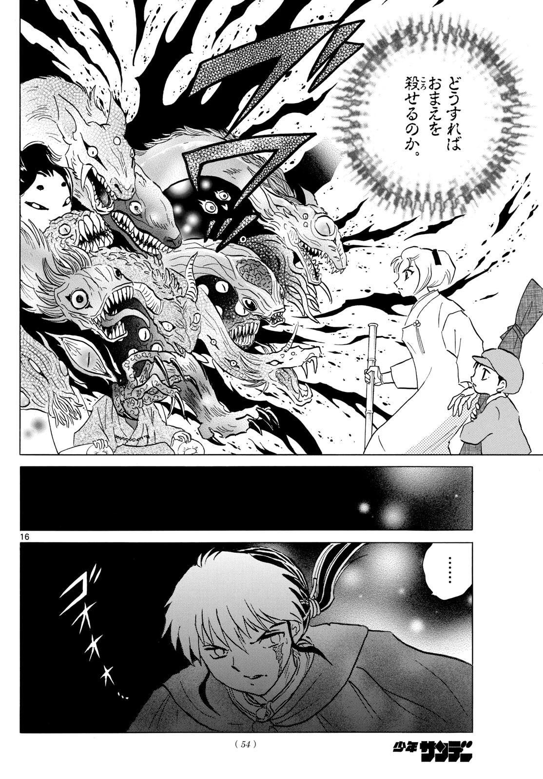 マオ 第195話 - 16