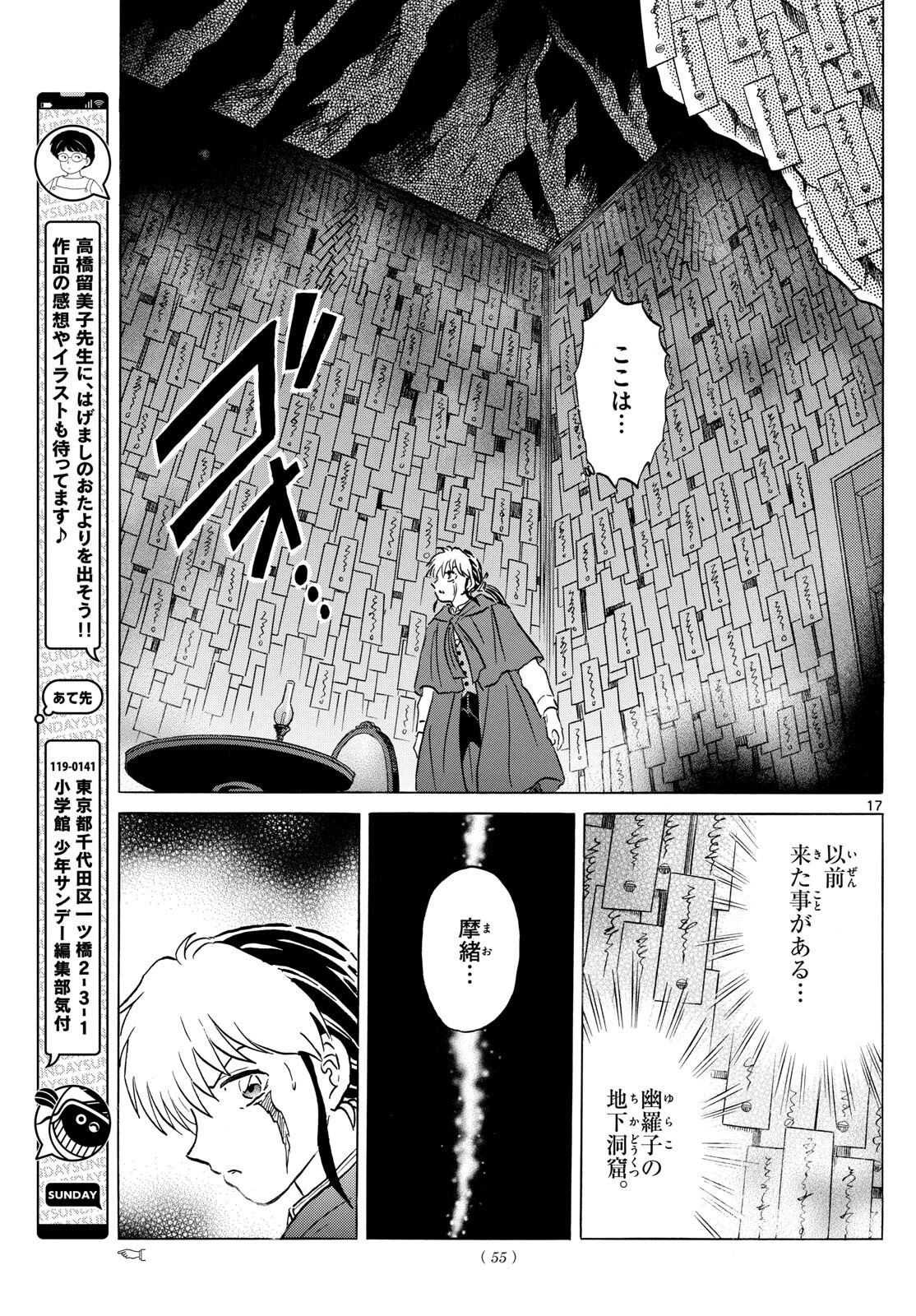 マオ 第195話 - 17