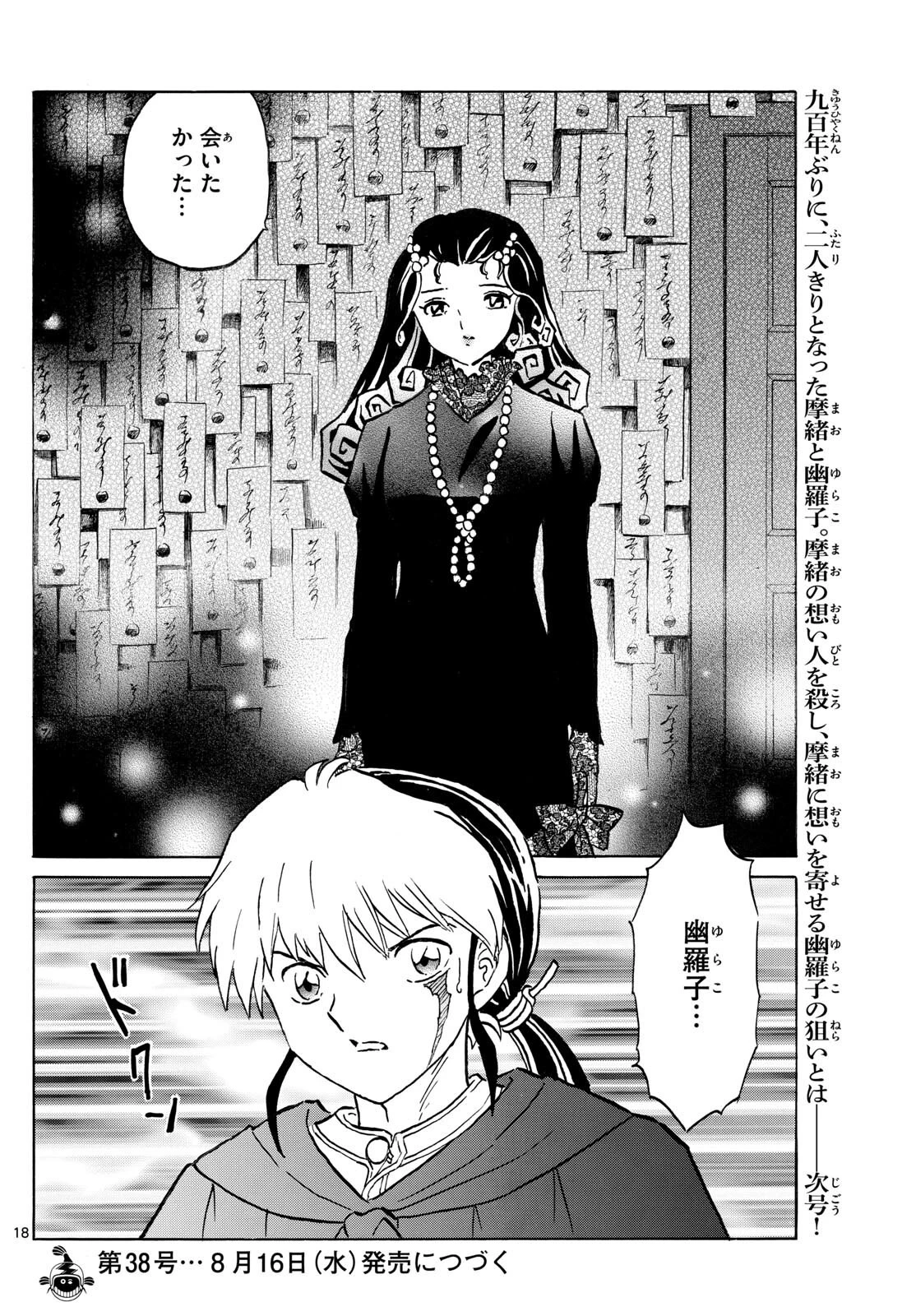 マオ 第195話 - 18